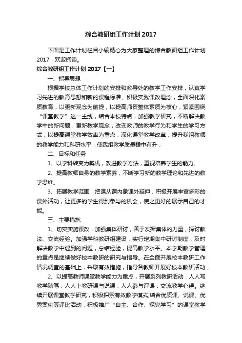 综合教研组工作计划2017