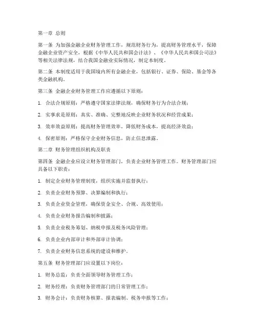 金融业财务管理制度