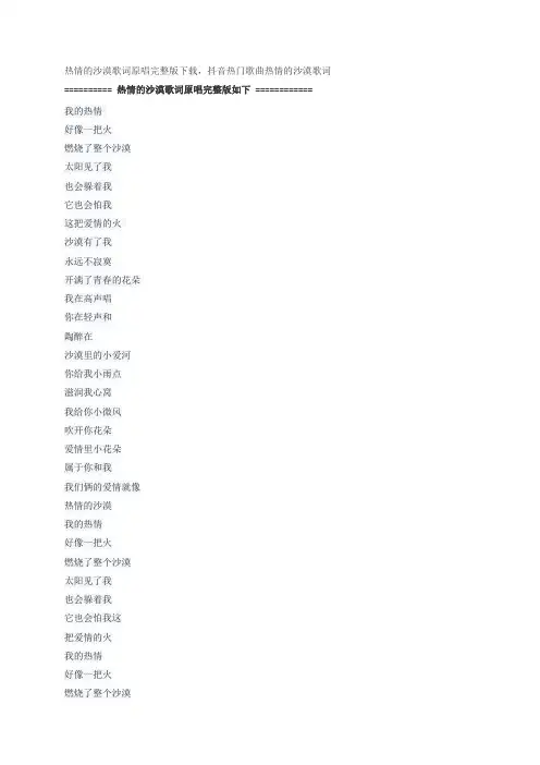 歌曲热情的沙漠歌词原唱完整版下载