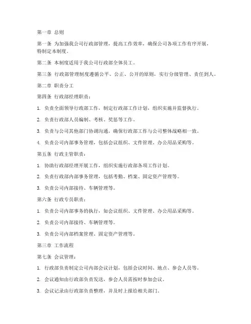 房产公司行政部管理制度