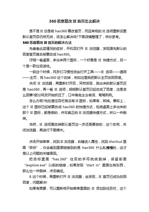 360恶意篡改IE首页怎么解决