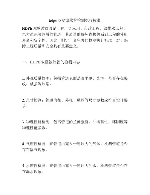 hdpe双壁波纹管检测执行标准