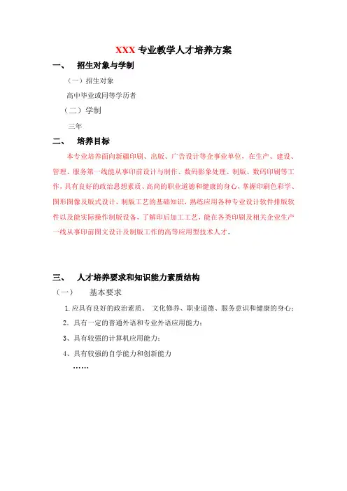 人才培养方案模板