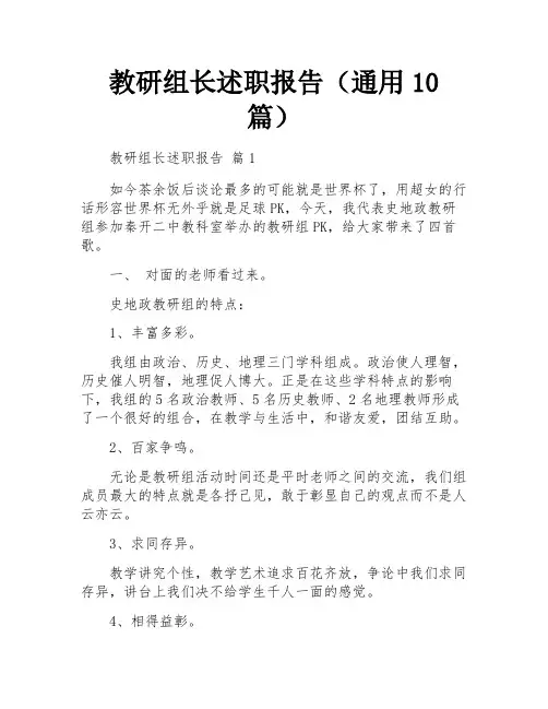 教研组长述职报告(通用10篇)