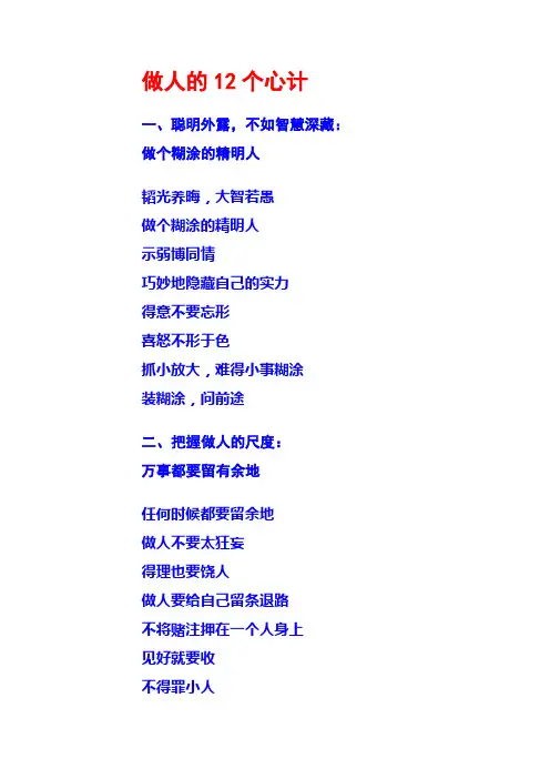 做人的12个心计
