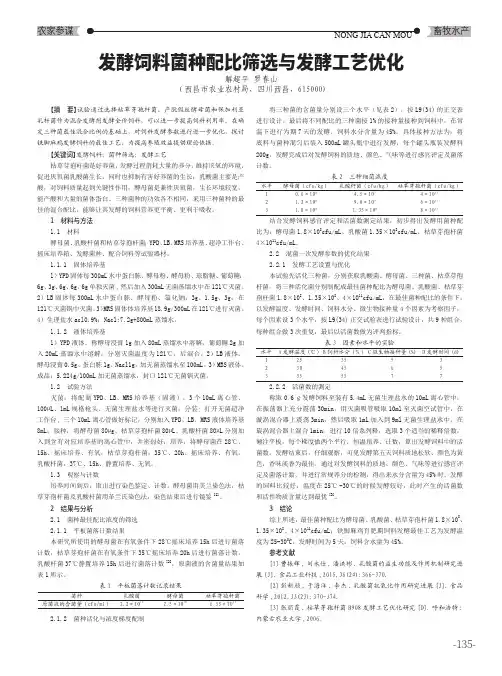 发酵饲料菌种配比筛选与发酵工艺优化