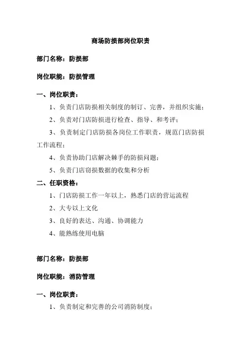 商场防损部岗位职责