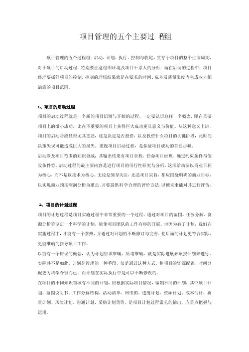项目管理的五个主要过程组