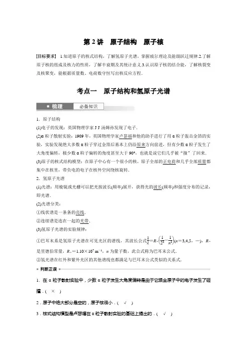 2024届高考一轮复习物理教案(新教材鲁科版)：原子结构 原子核