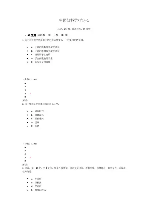 中医妇科学(六)-1