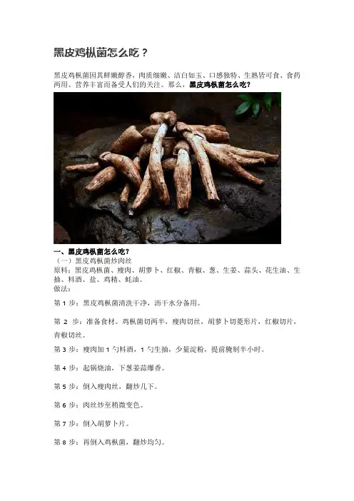 黑皮鸡枞菌怎么吃