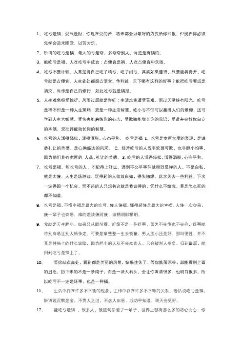 吃亏是福的经典语录