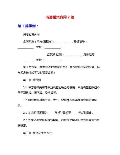 浴池租赁合同7篇