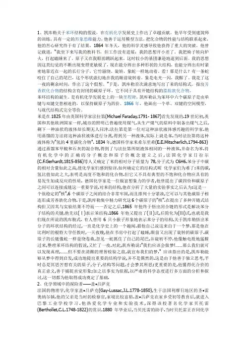 化学家们的假说故事