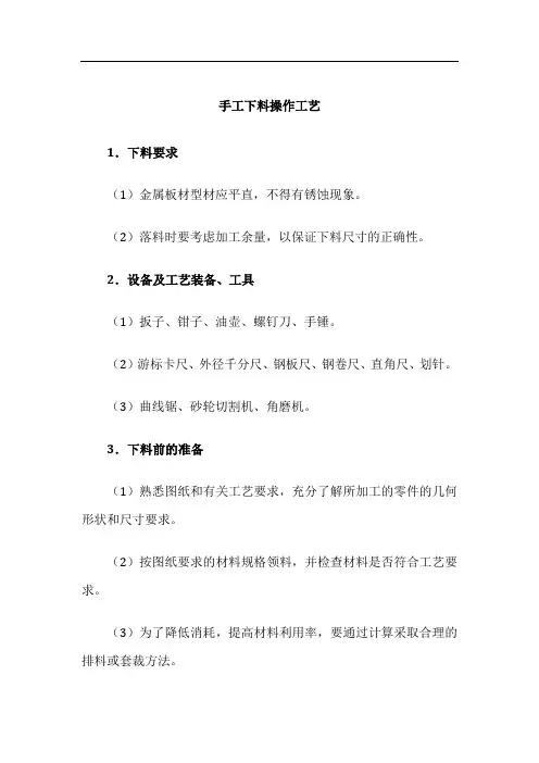 电气控制柜设计制作-机柜制作-下料工艺-手工下料操作工艺