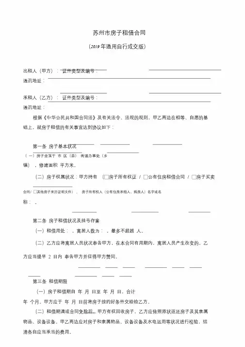 2018年苏州市房屋租赁合同-自行成交版.doc