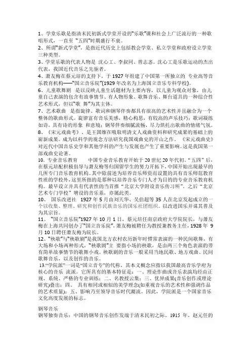 音乐  史
