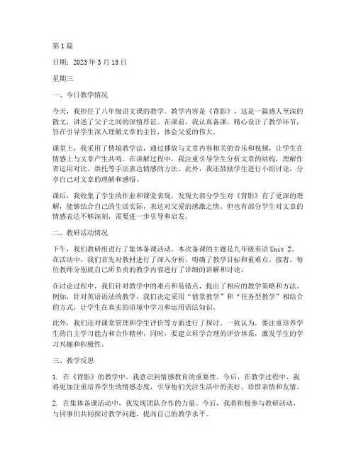 初中教学教研日志(3篇)