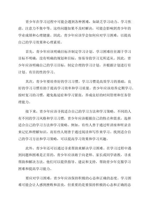 青少年心理如何应对学习困难