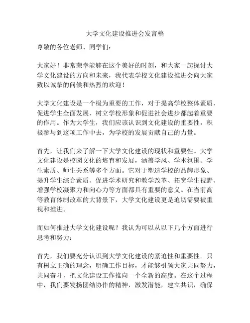 大学文化建设推进会发言稿