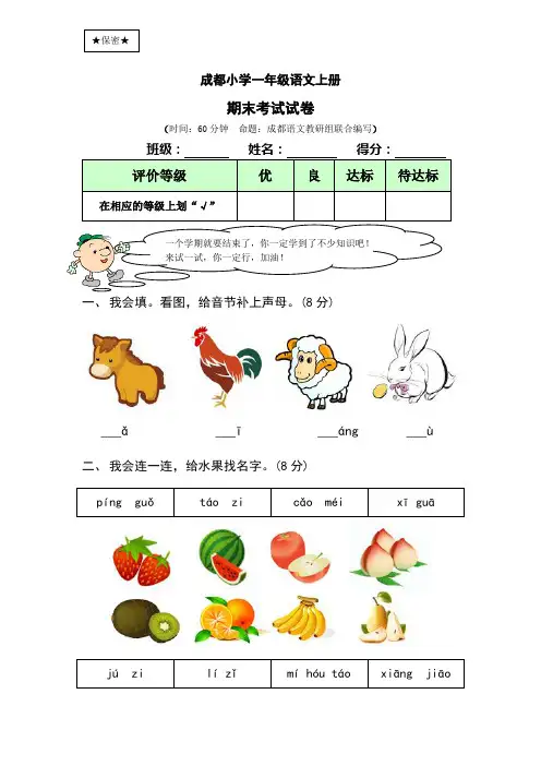 成都小学一年级语文上册期末考试试卷及答案