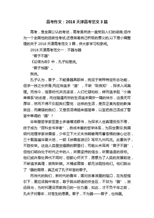 高考作文：2018天津高考范文3篇