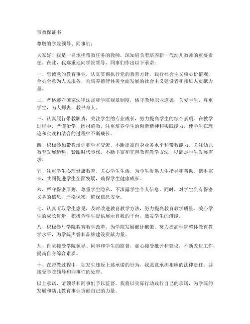 带教保证书