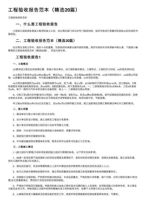 工程验收报告范本（精选20篇）