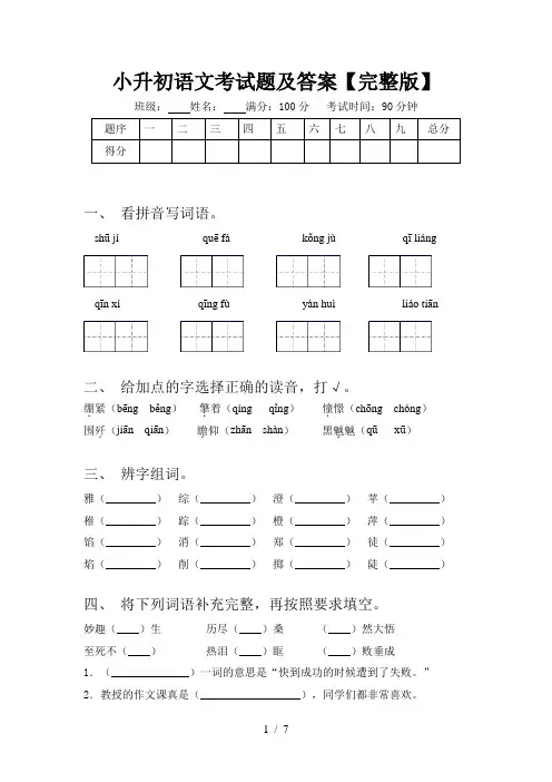 小升初语文考试题及答案【完整版】