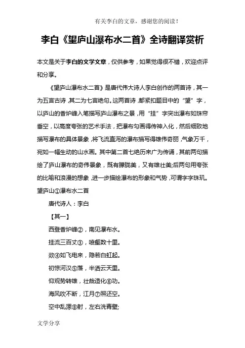 李白《望庐山瀑布水二首》全诗翻译赏析