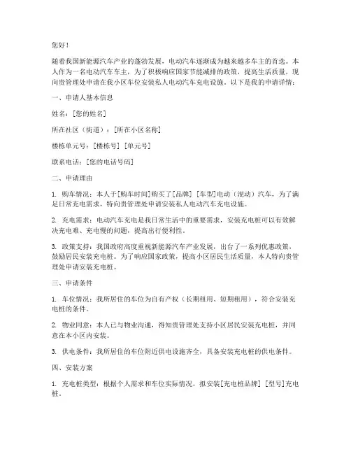 业主安装充电桩的申请书