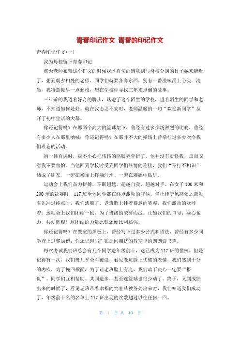 青春印记作文 青春的印记作文