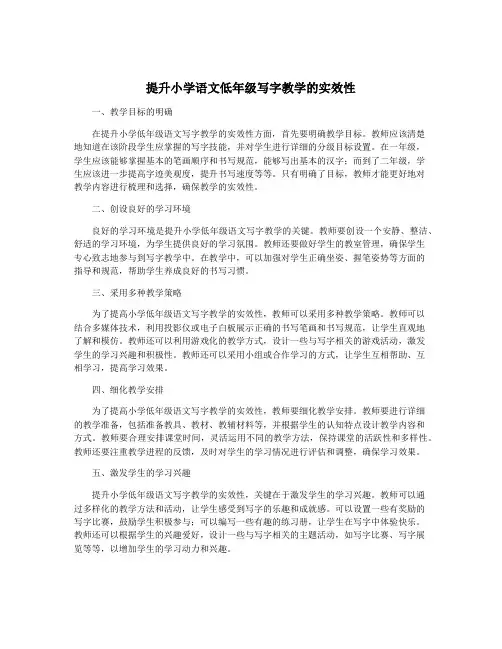 提升小学语文低年级写字教学的实效性