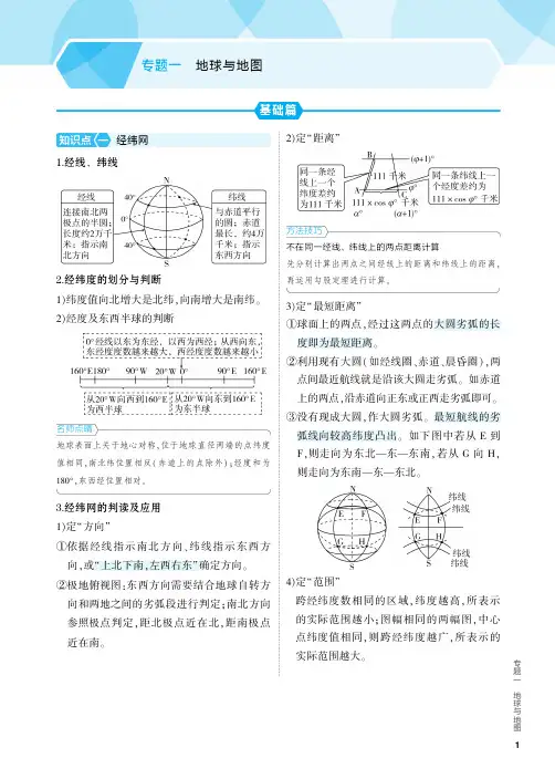 2_4. PDF教参电子书——知识讲解册