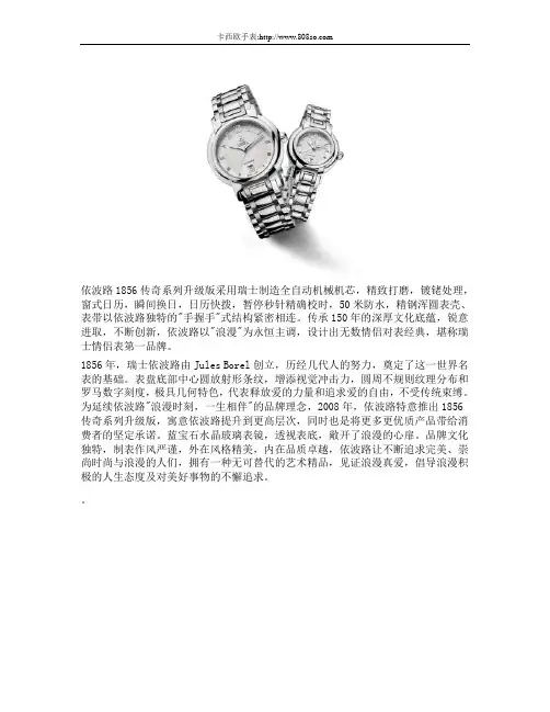 浪漫传承 经典1856