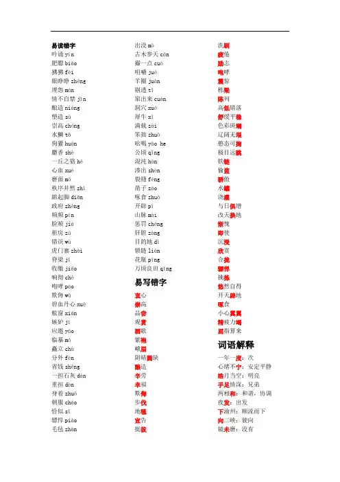 苏教版四年级上册1-4易读错字、易写错字、词语解释