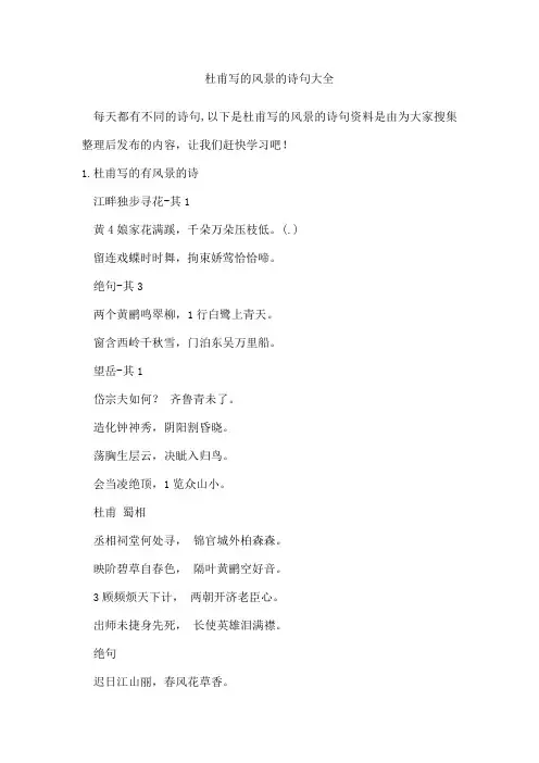 杜甫写的风景的诗句