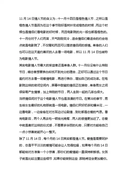 11月14日情人节的含义