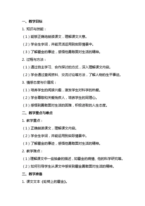 六年级语文上册《轮椅上的霍金》教案设计