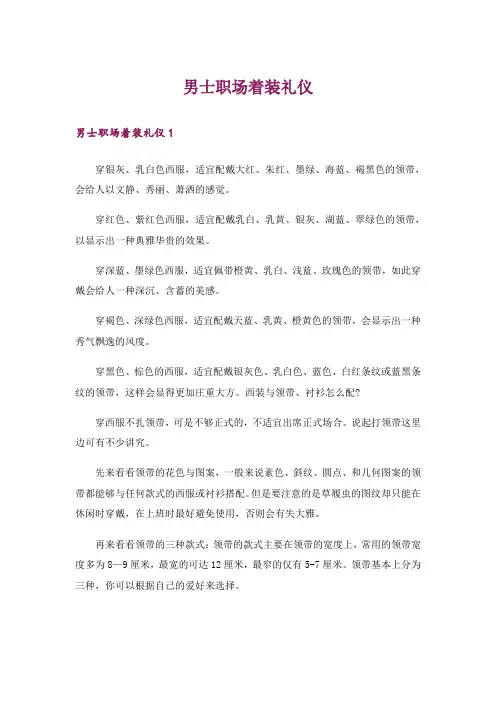 男士职场着装礼仪