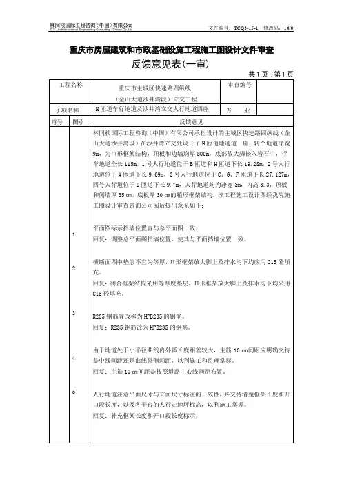 审查意见答复单