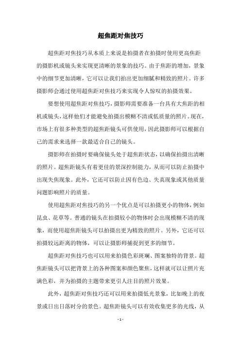 超焦距对焦技巧