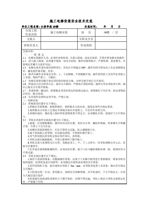 施工电梯安装安全技术交底