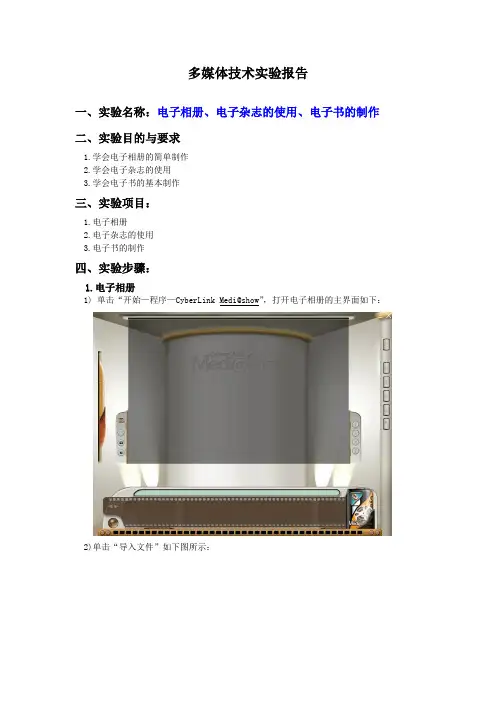 操作步骤：电子相册、电子杂志的使用、电子书的制作