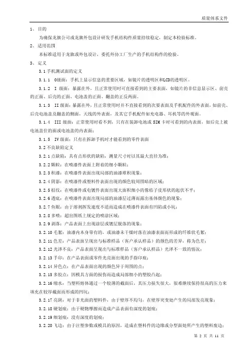手机壳体检验标准