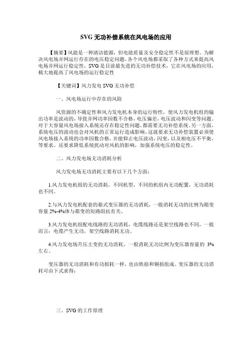 SVG无功补偿系统在风电场的应用