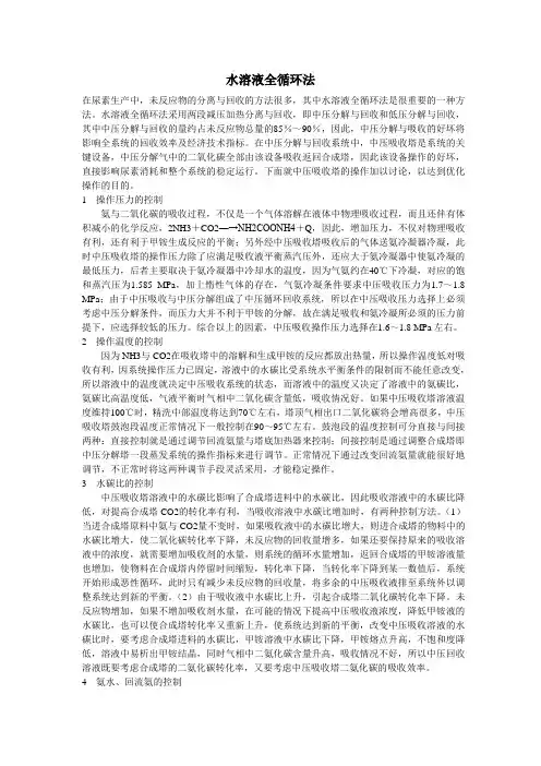 水溶液全循环法尿素
