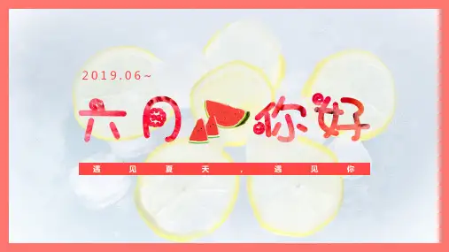 六月你好月度重大事项工作汇报PPT模板课件