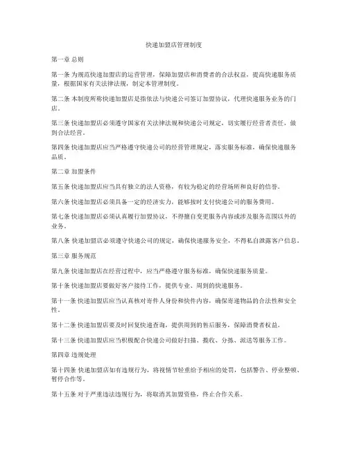 快递加盟店管理制度