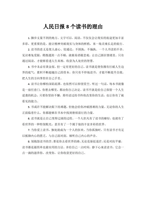 人民日报8个读书的理由